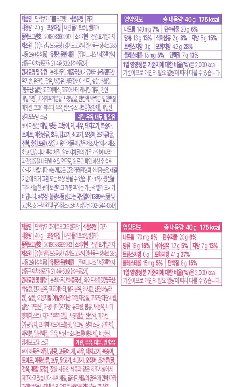 [2025 어워즈] 랩노쉬 단백쿠키 40g 4종 택1 상세페이지 26
